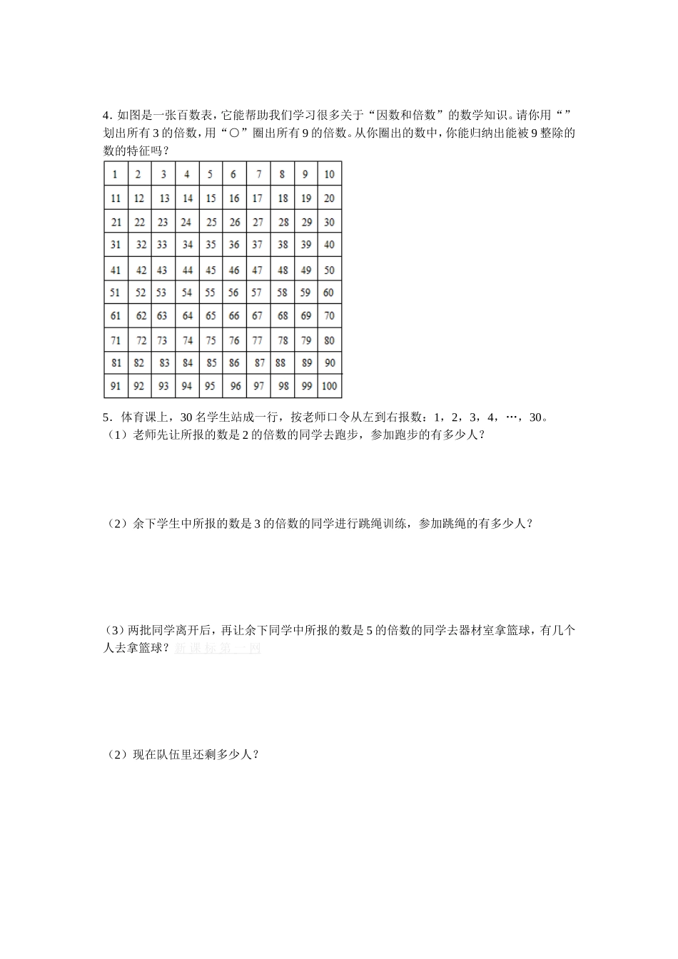 因数和倍数单元检测卷_第3页