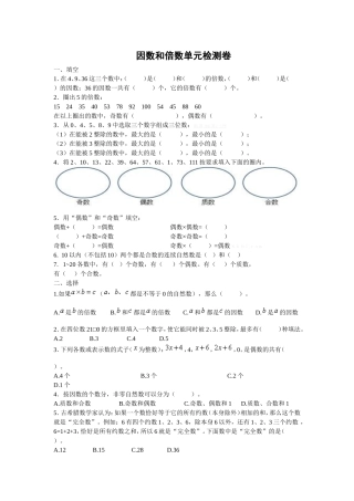 因数和倍数单元检测卷