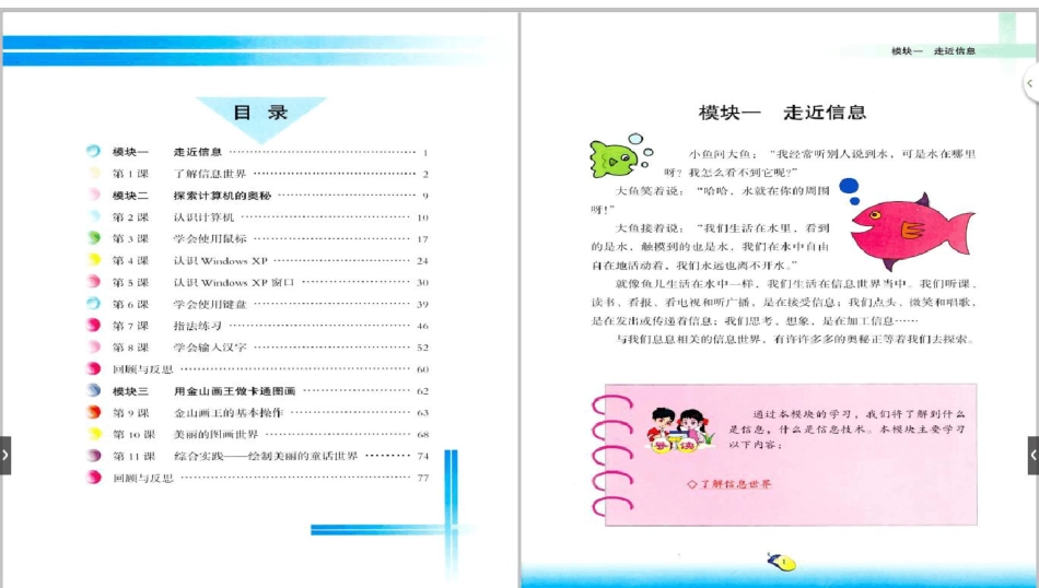 甘教 四年级信息技术上册电子课本教材_第2页