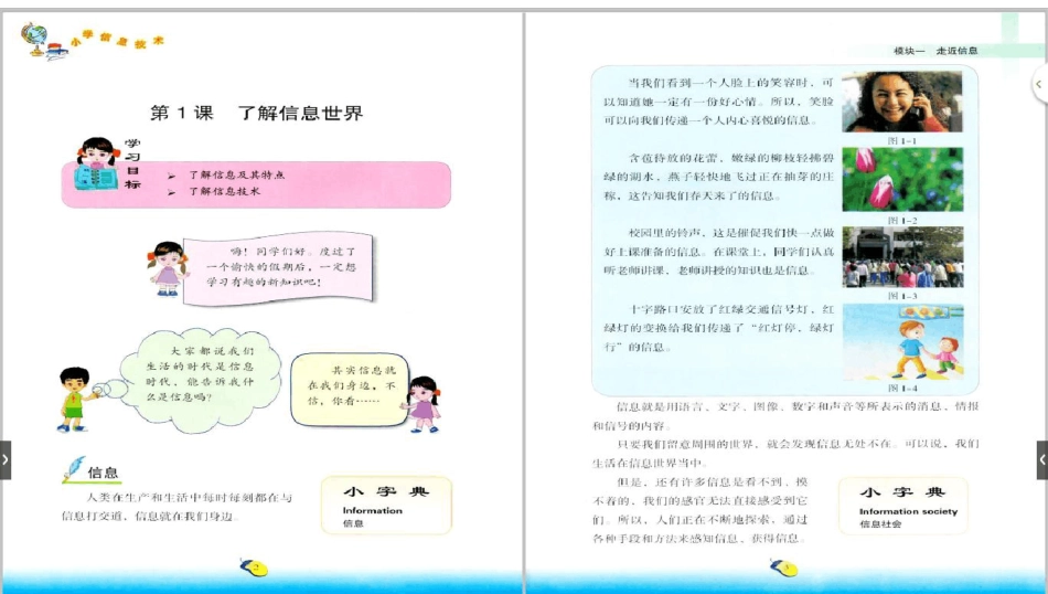 甘教 四年级信息技术上册电子课本教材_第3页