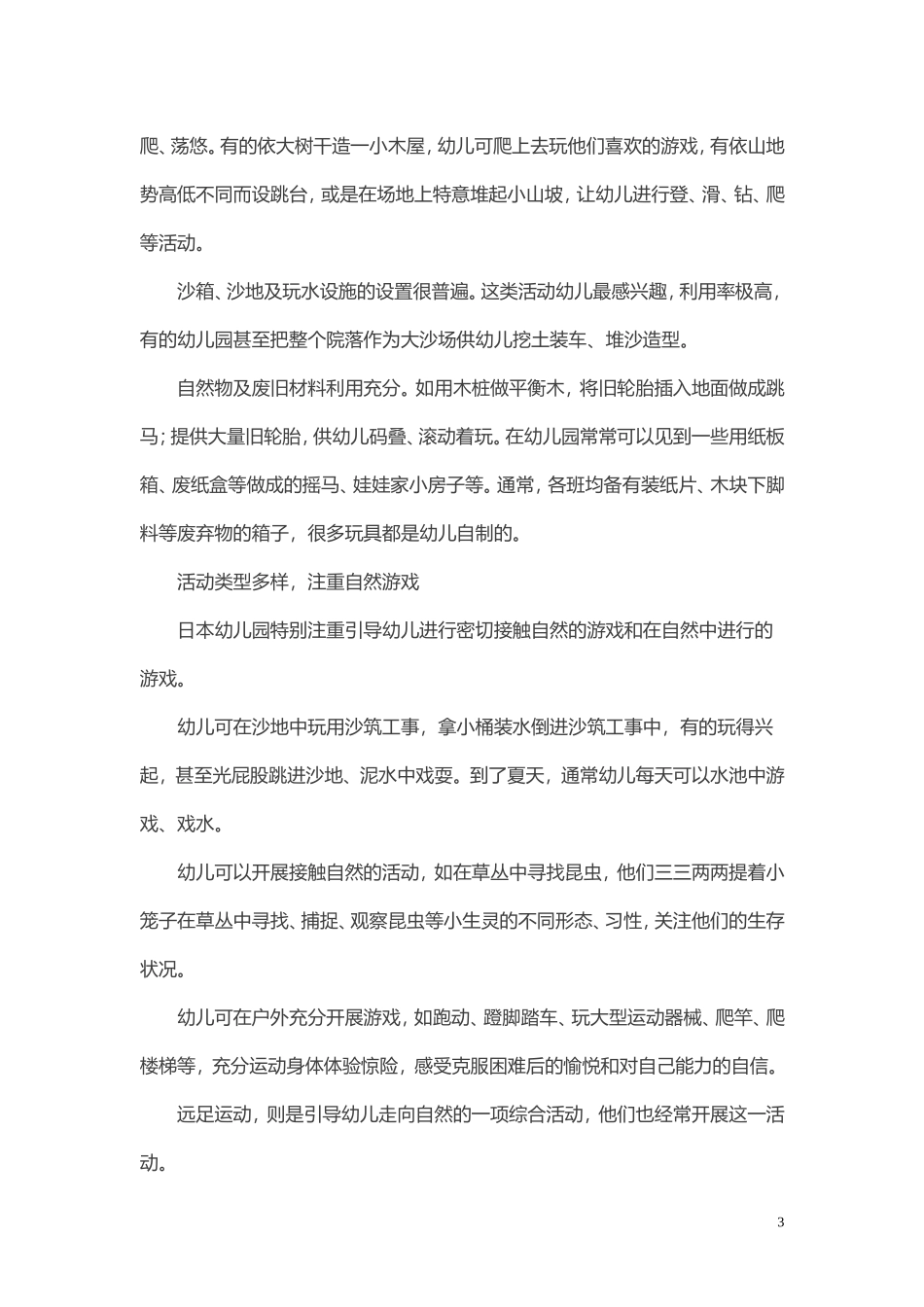 世界各地幼儿园的一些特殊上课方式_第3页