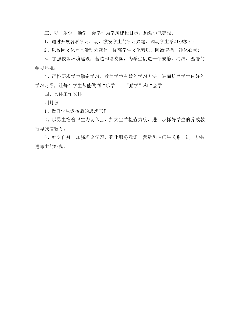 大学辅导员季度工作计划参考范文 _第2页