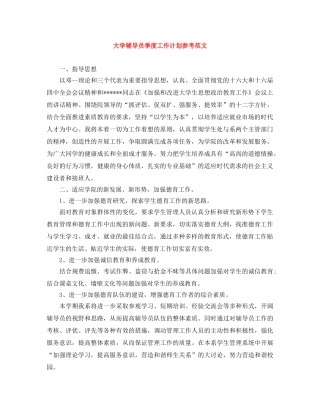 大学辅导员季度工作计划参考范文 