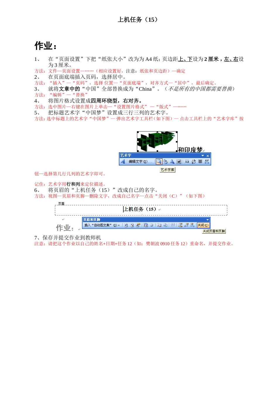 上机任务15（12月4号)_第2页