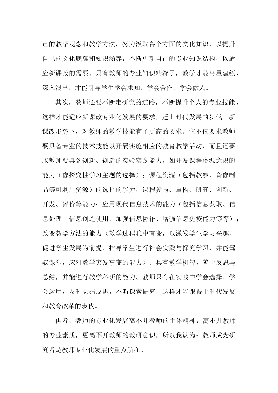 教师成为研究者是教师专业化发展的重点所在_第2页