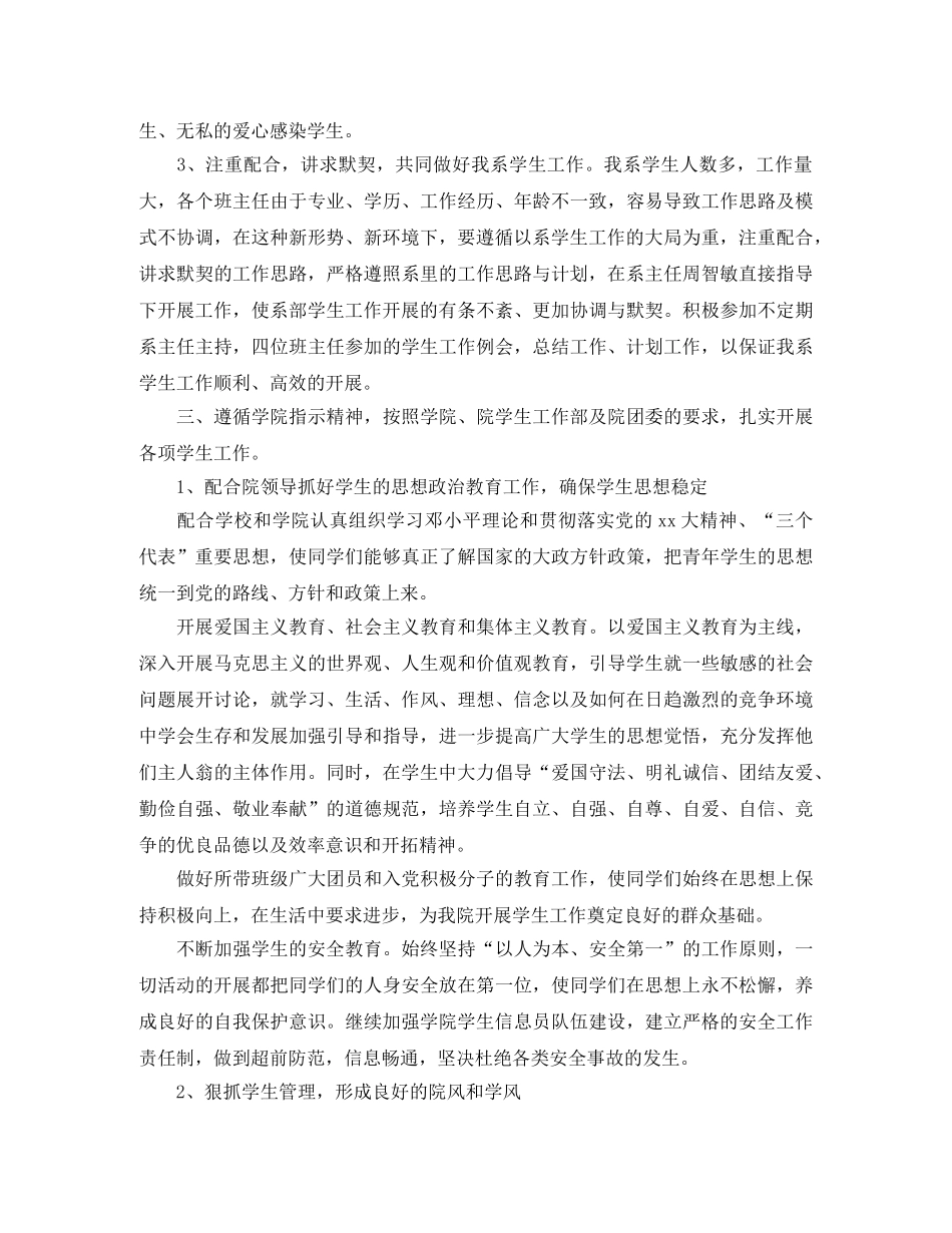 大学辅导员助理工作计划模板 _第2页