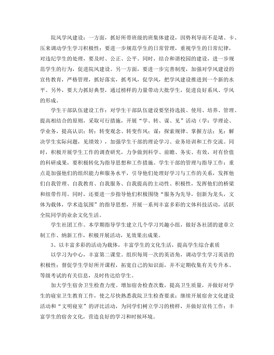 大学辅导员助理工作计划模板 _第3页