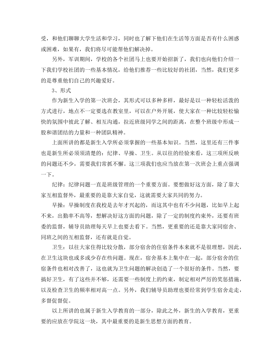 大学辅导员助理工作计划范文 _第3页