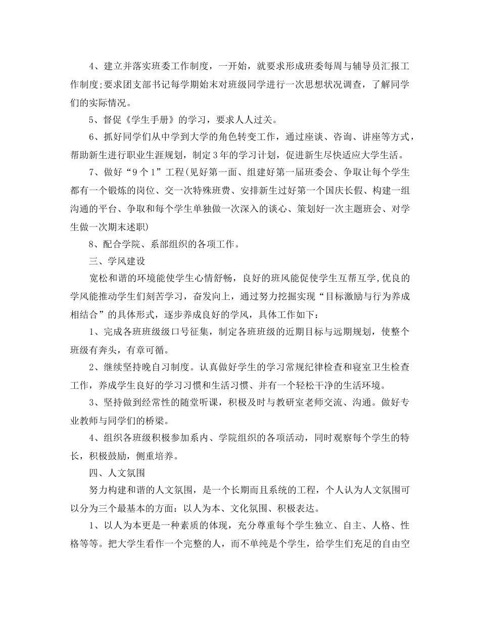 大学辅导员个人工作计划报告 _第2页