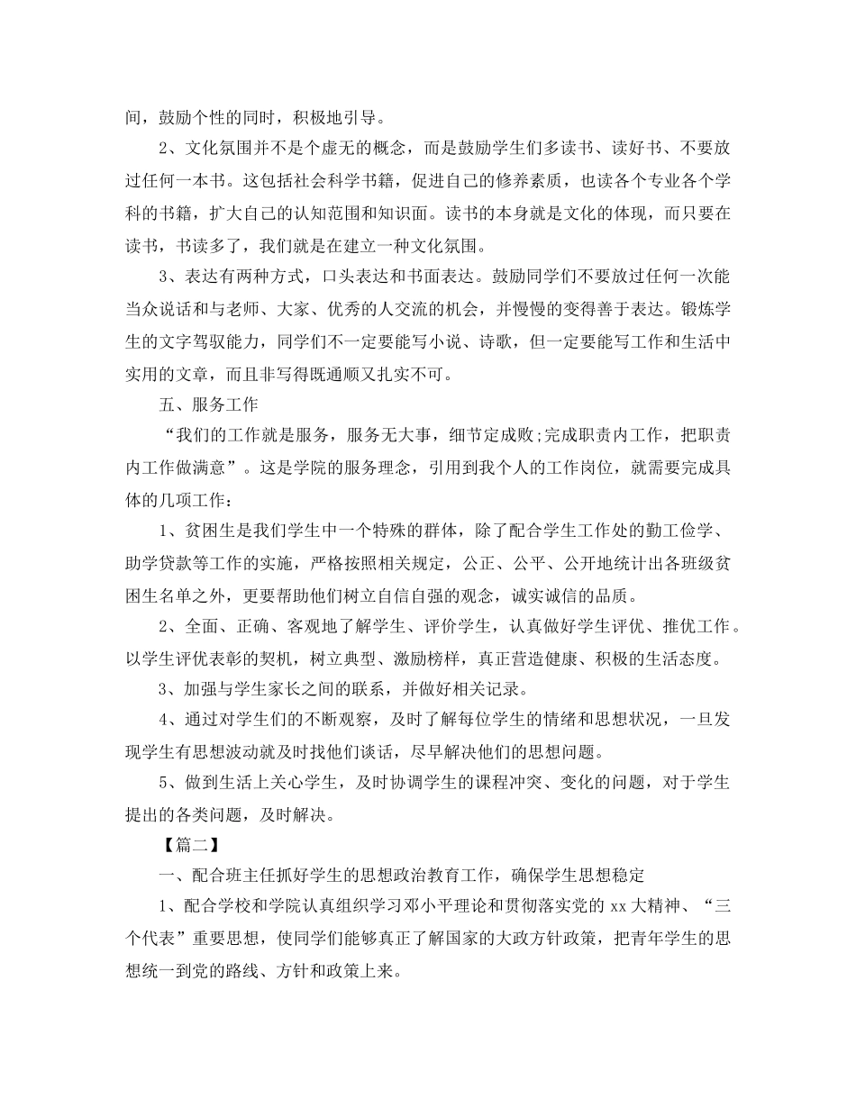 大学辅导员个人工作计划报告 _第3页