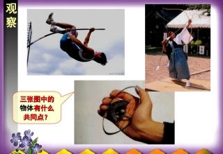 探究弹性势能的表达式