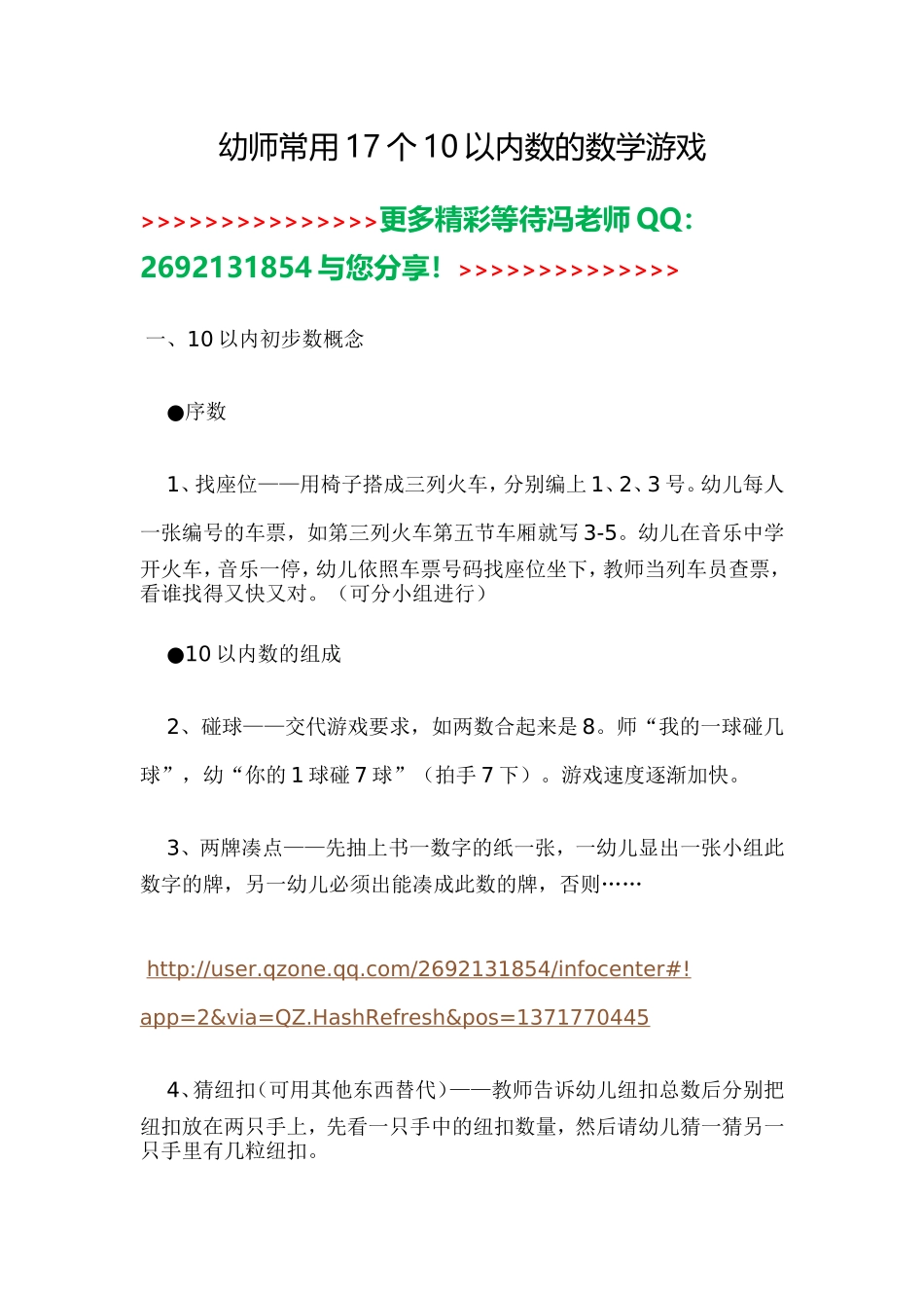 幼师常用17个10以内数的数学游戏_第1页