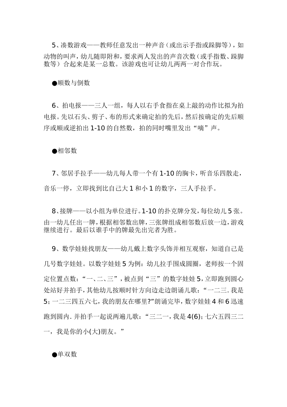 幼师常用17个10以内数的数学游戏_第2页