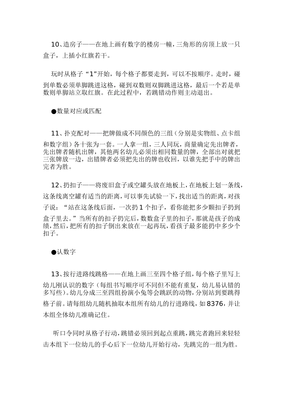 幼师常用17个10以内数的数学游戏_第3页