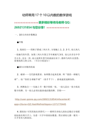 幼师常用17个10以内数的数学游戏