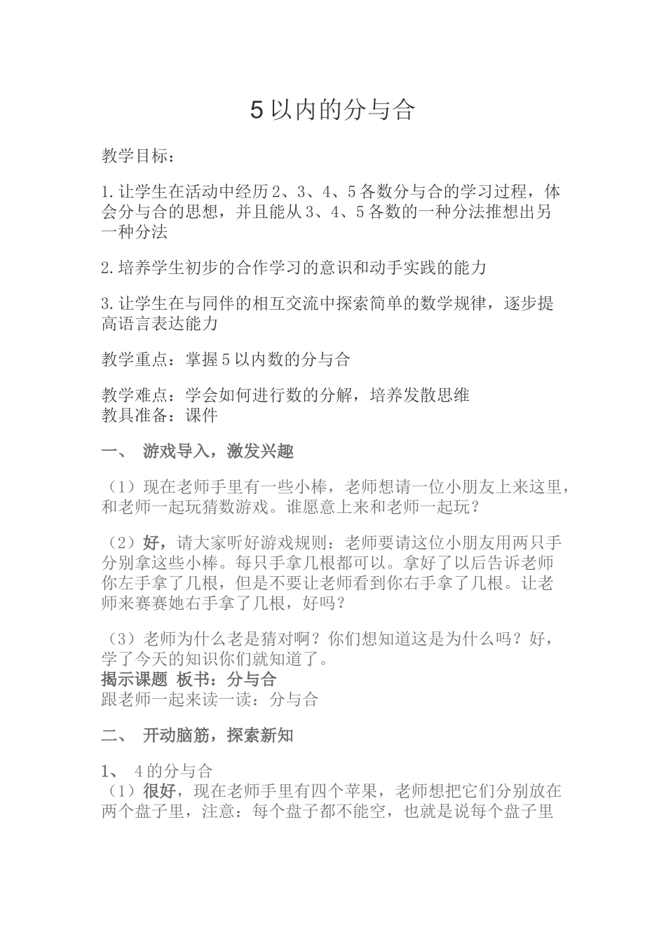 《5的分与合》设计与反思_第1页