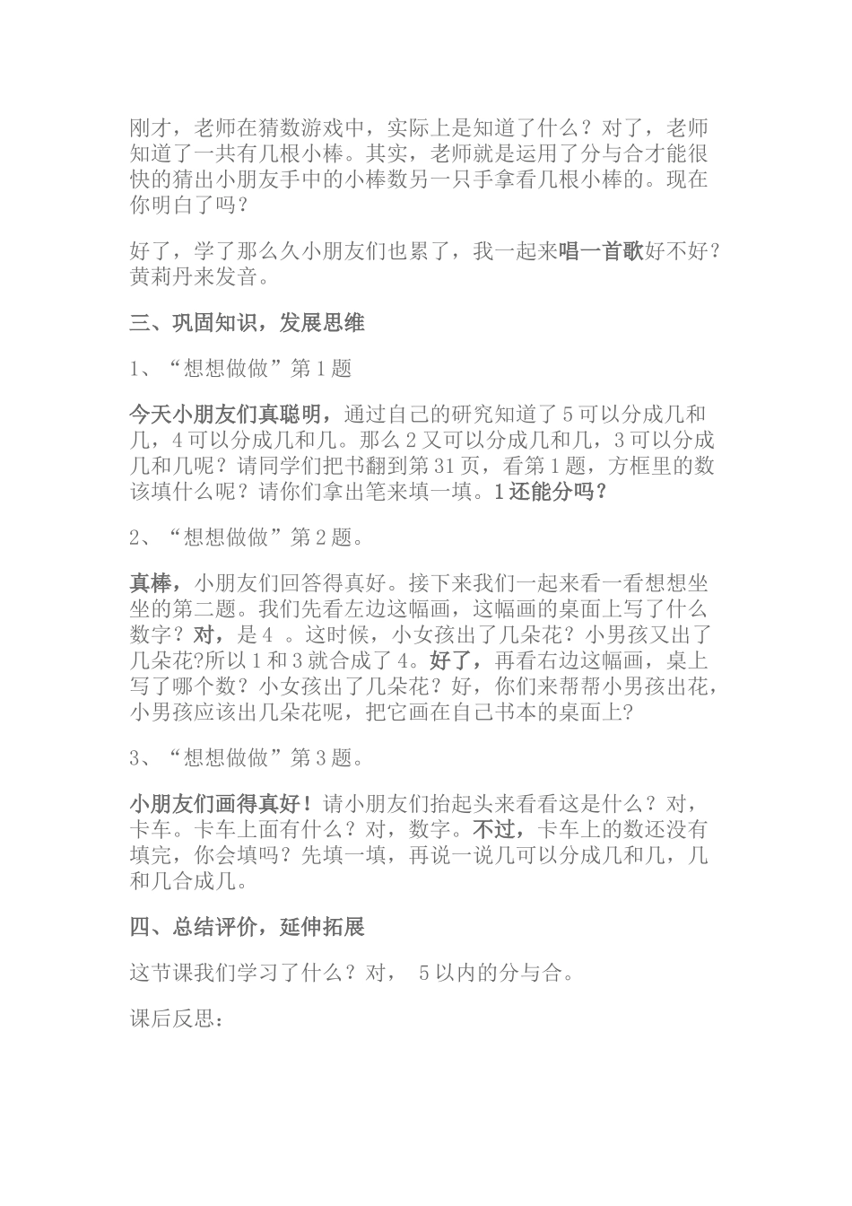 《5的分与合》设计与反思_第3页