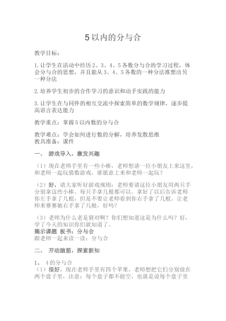 《5的分与合》设计与反思