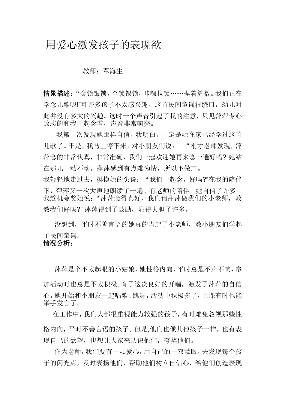 用爱心激发孩子的表现欲 (5)_第1页