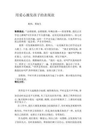 用爱心激发孩子的表现欲 (5)
