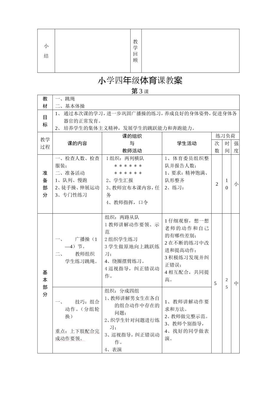小学四年级体育课教案_第3页
