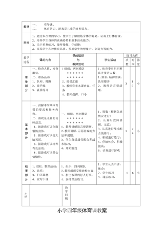 小学四年级体育课教案