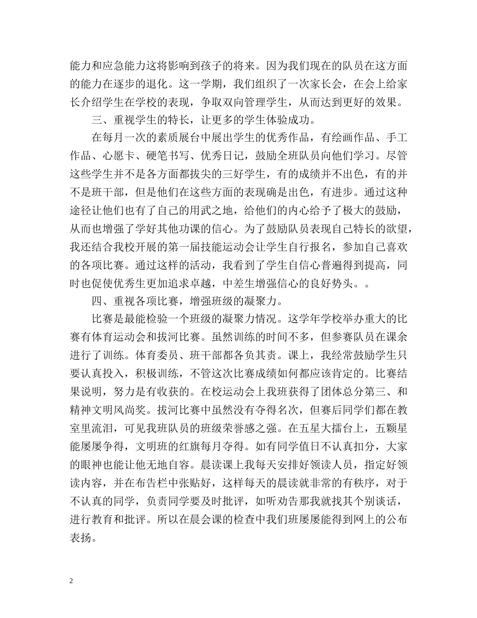 大学辅导员个人工作总结 _第2页