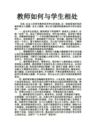 教师如何与学生相处