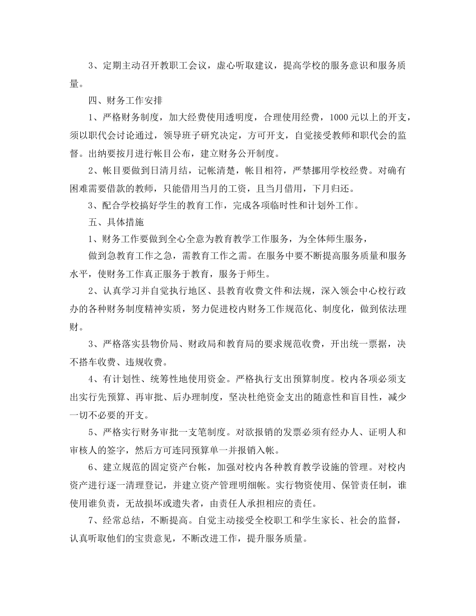 大学财务部工作计划模板 _第2页