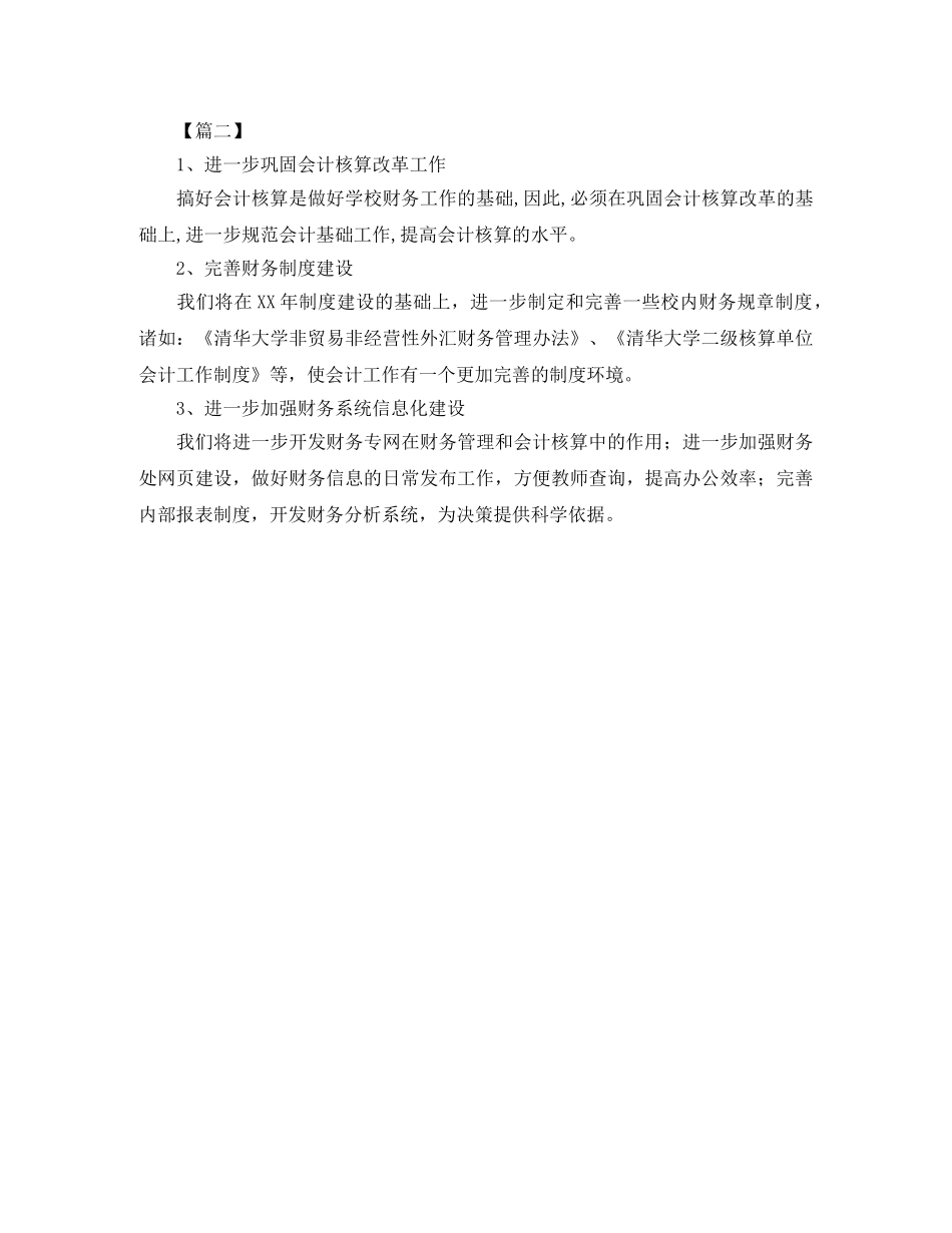 大学财务部工作计划模板 _第3页