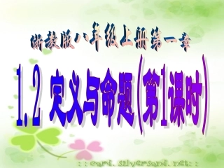 定义与命题第课时
