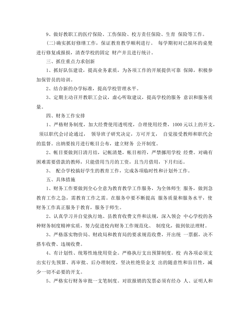 大学财务部工作计划书 _第2页