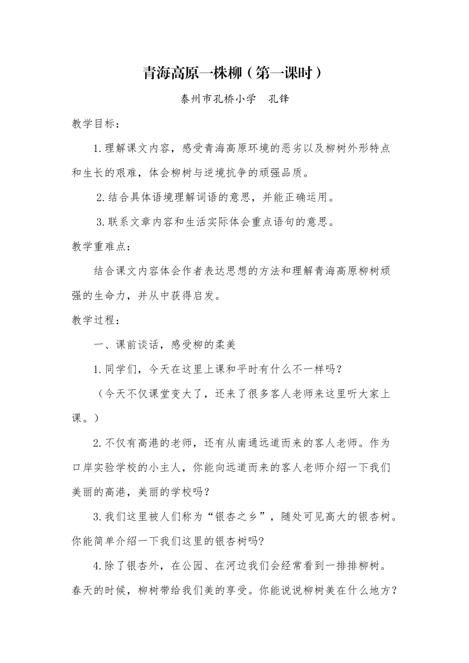 青海高原一株柳环小稿_第1页