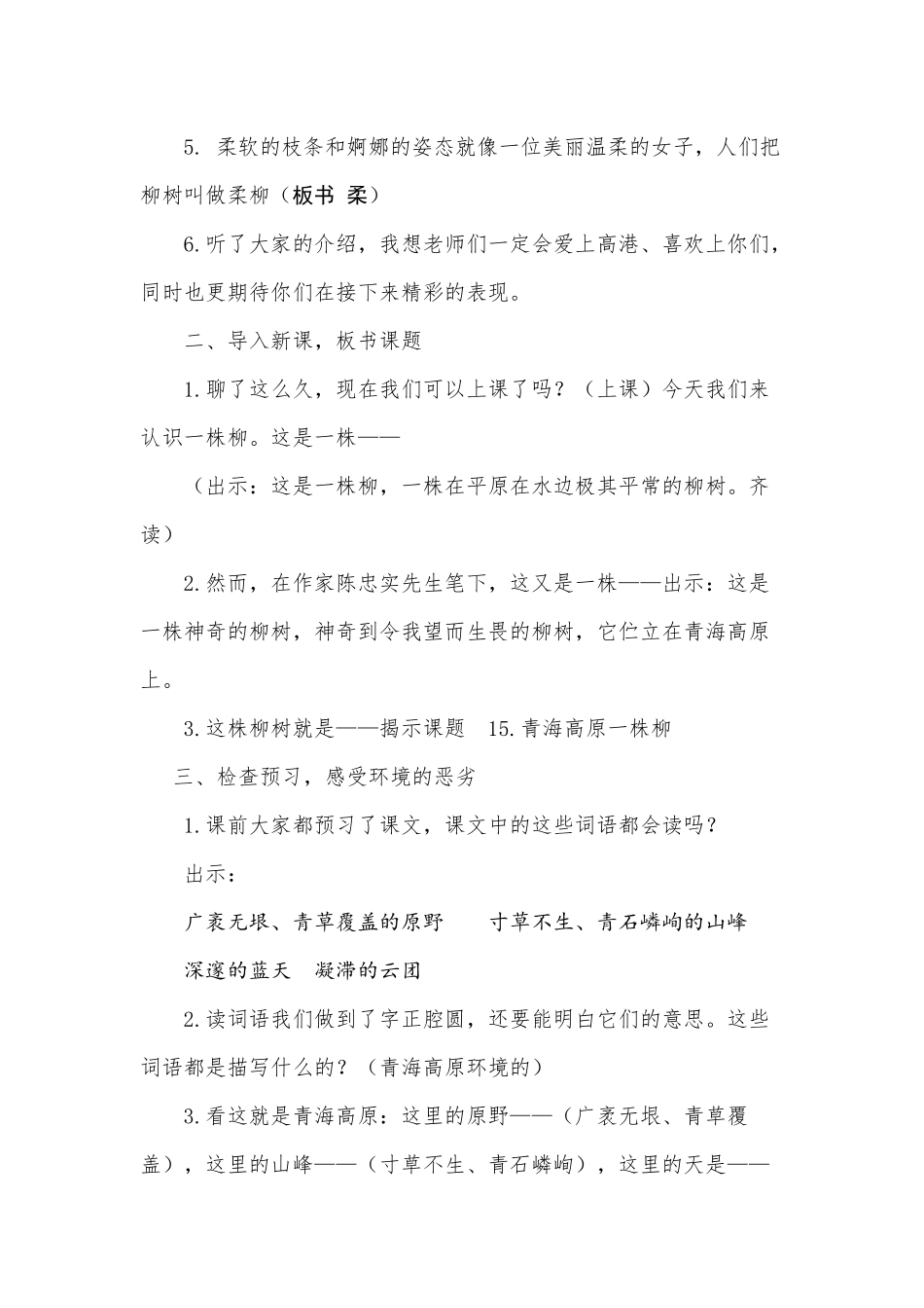 青海高原一株柳环小稿_第2页
