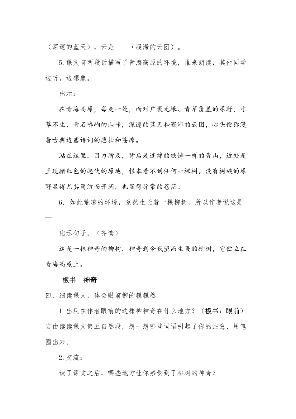 青海高原一株柳环小稿_第3页