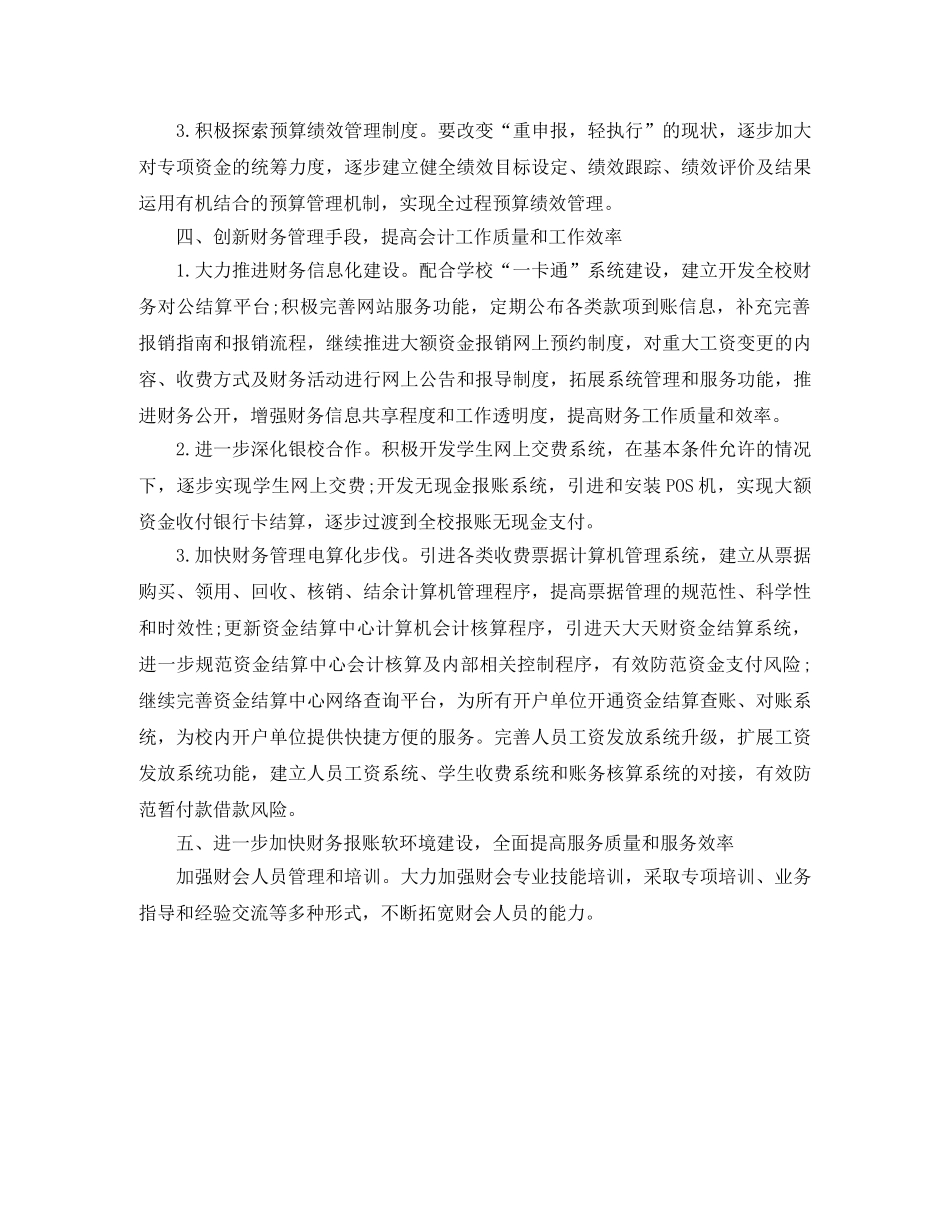 大学财务处工作计划范文 _第2页