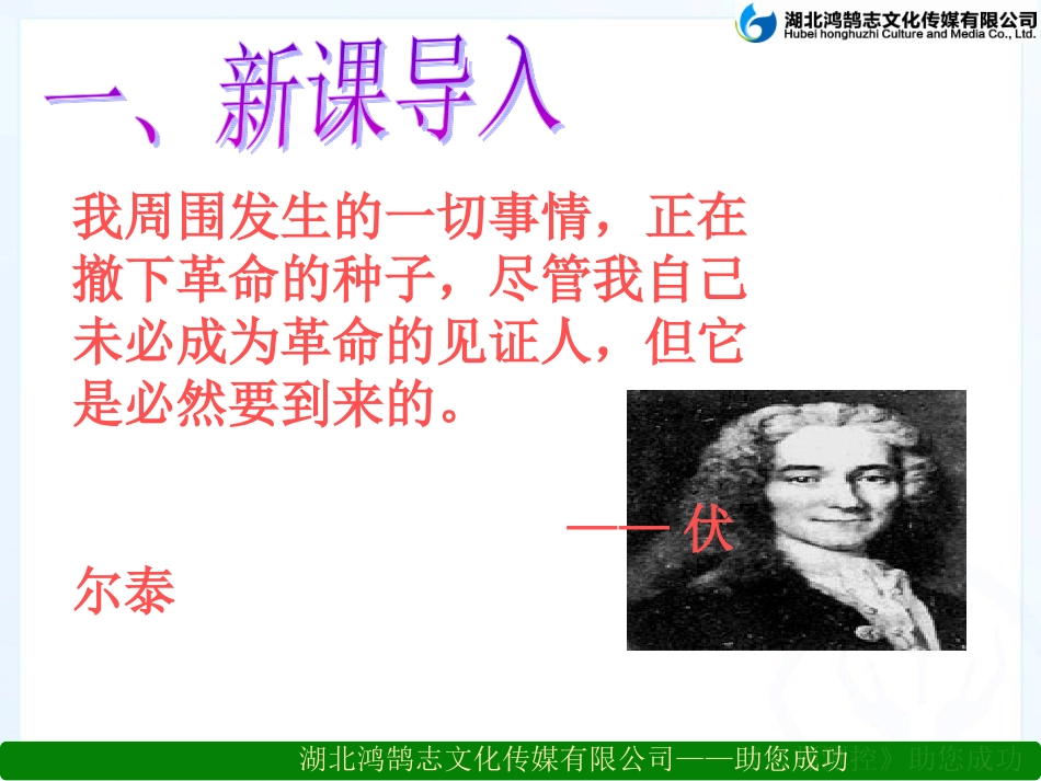 纪念伏尔泰逝世一百周年的演说_第2页