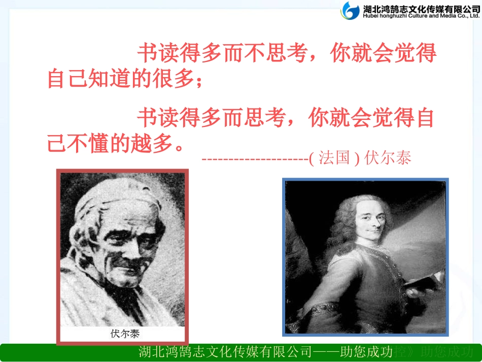 纪念伏尔泰逝世一百周年的演说_第3页