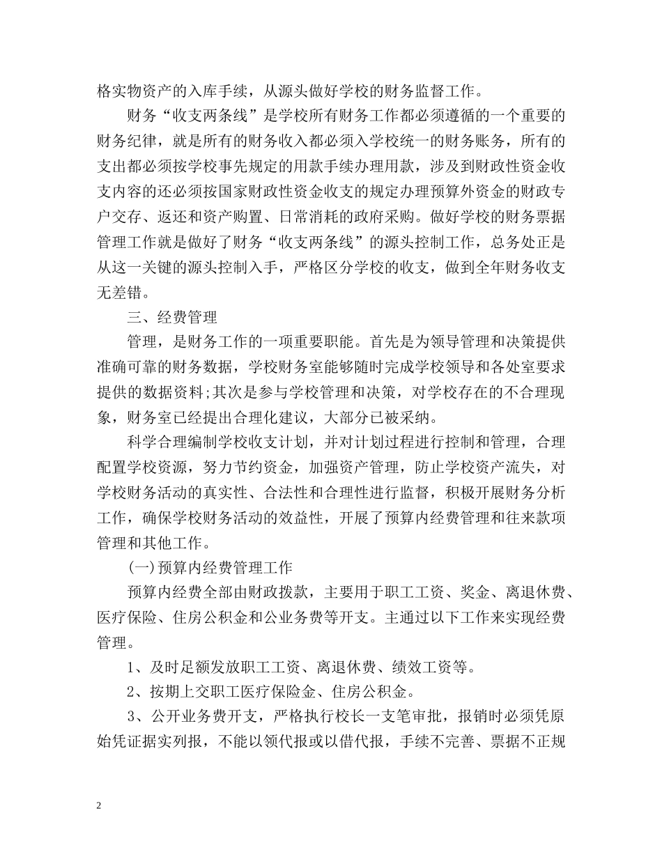 大学财务部工作计划 _第2页