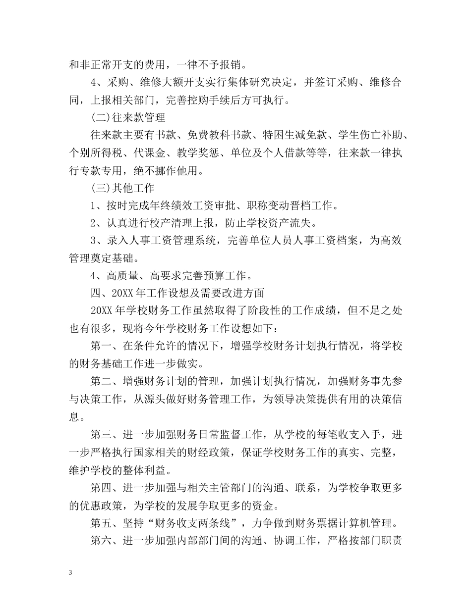 大学财务部工作计划 _第3页