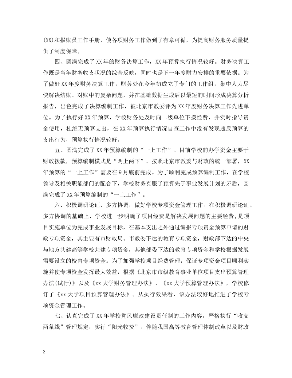 大学财务处工作总结 _第2页