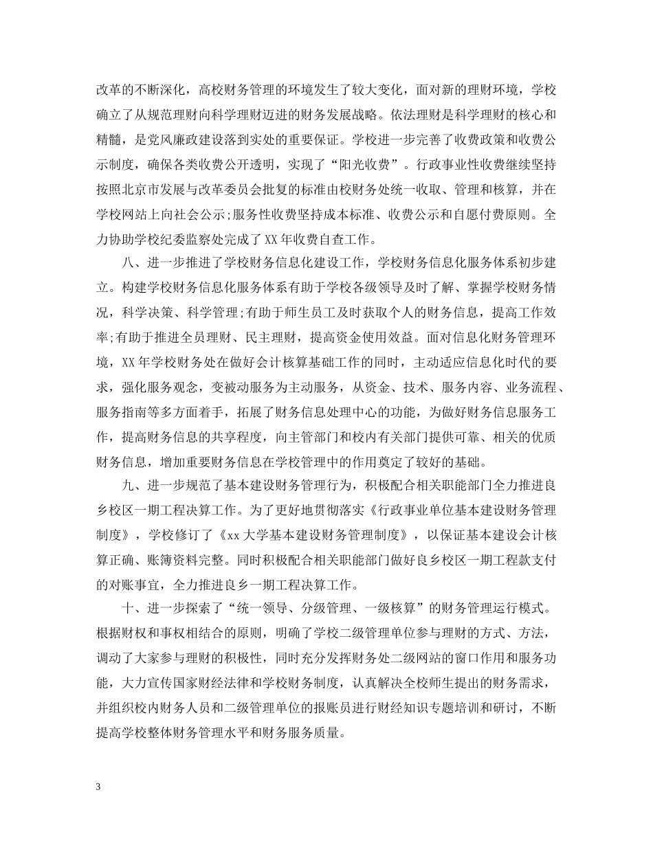 大学财务处工作总结 _第3页