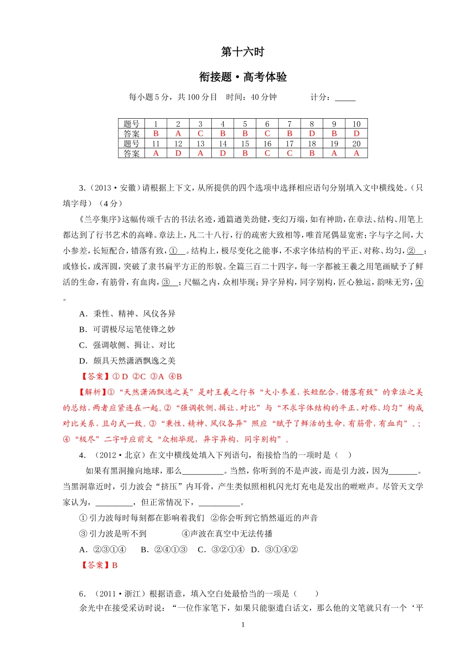 衔接题高考体验_第1页