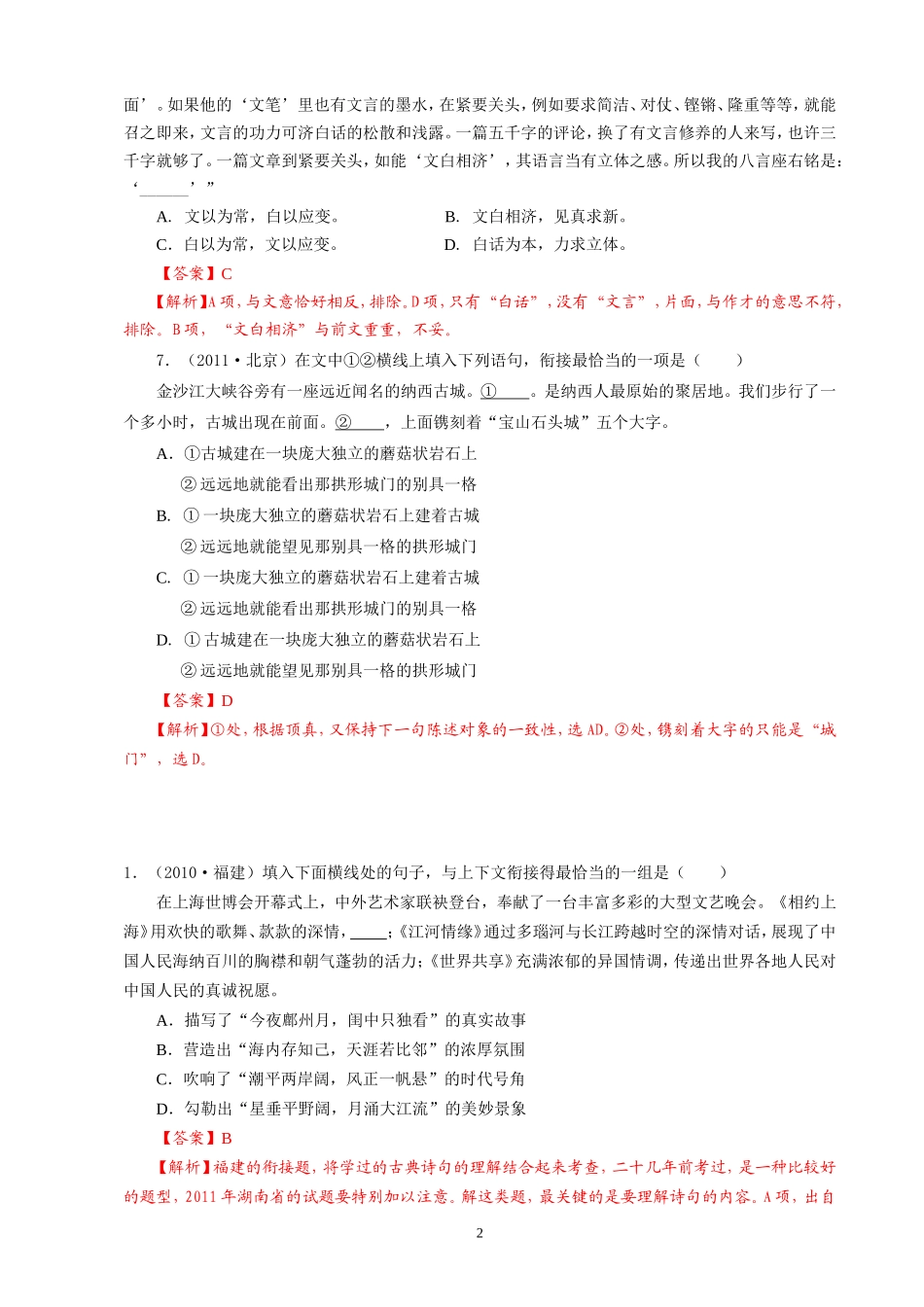 衔接题高考体验_第2页