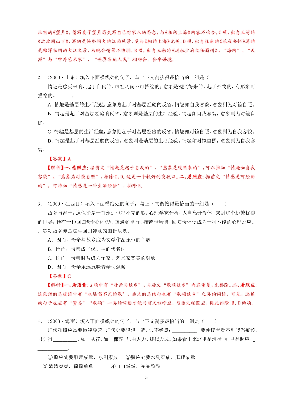 衔接题高考体验_第3页