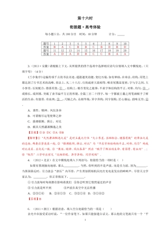 衔接题高考体验