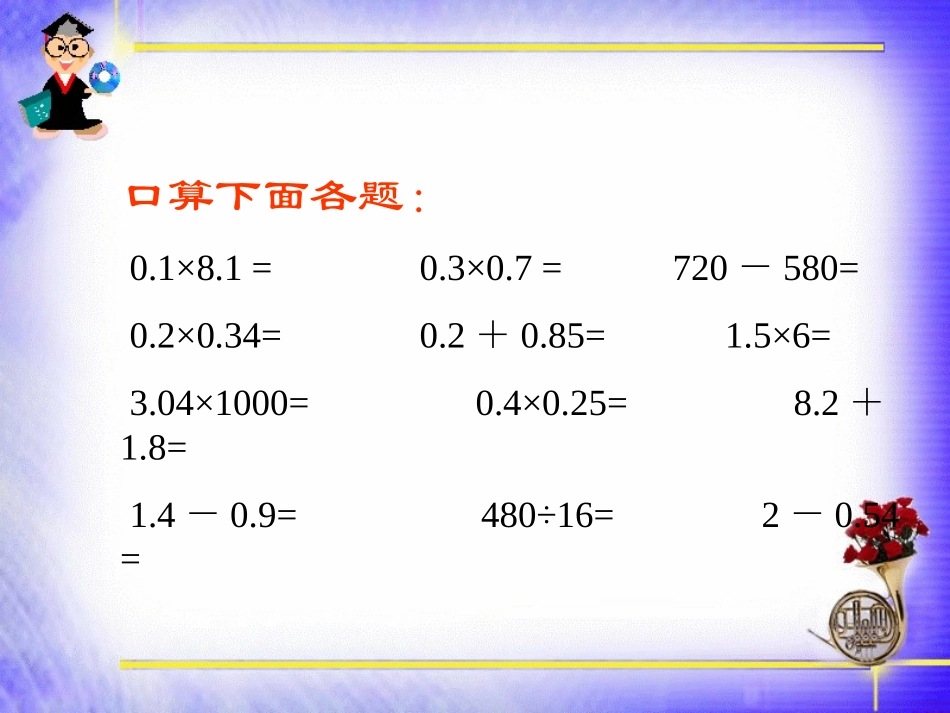 小数乘法运算定律和简便运算_第2页