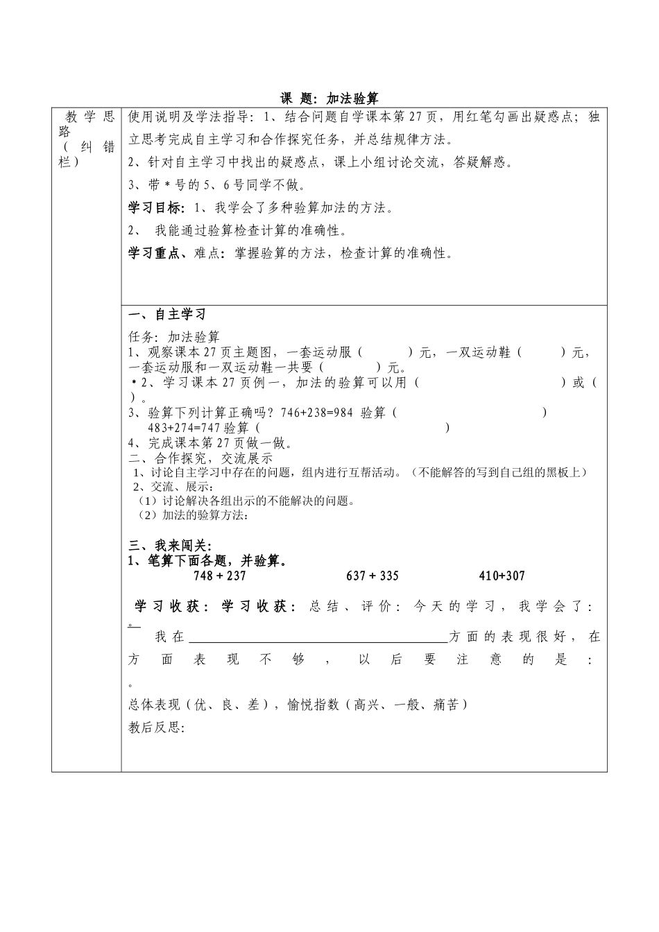 三年级数学加法验算导学案_第1页