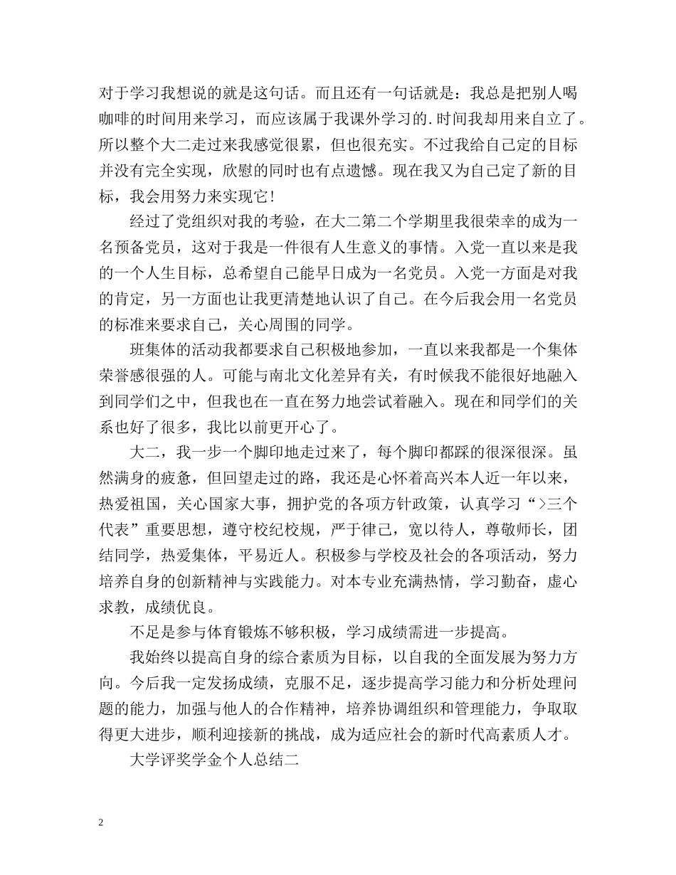大学评奖学金个人总结 _第2页