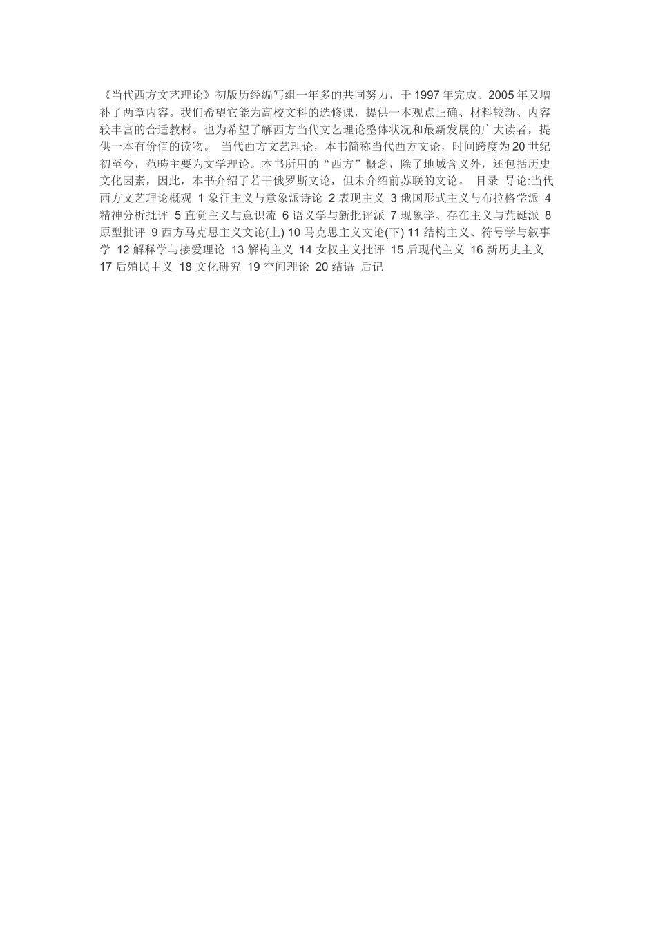 推荐：当代西方文艺理论_第1页